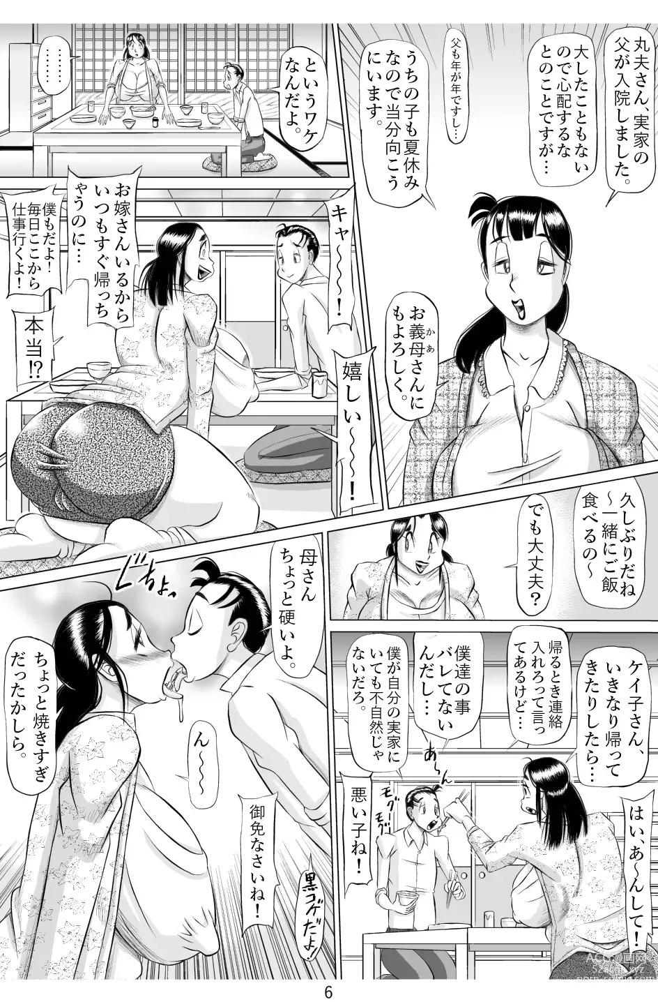 Page 6 of manga ママのお肉