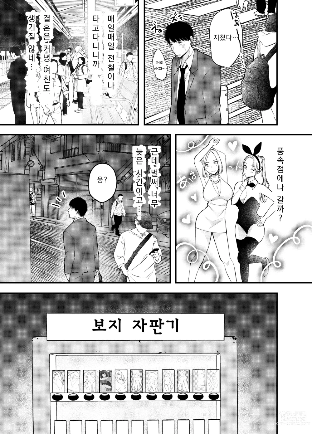 Page 2 of doujinshi 보지 자판기