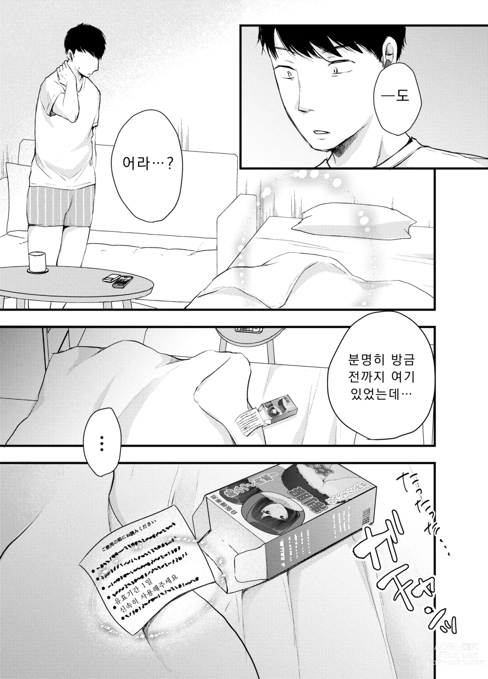 Page 18 of doujinshi 보지 자판기