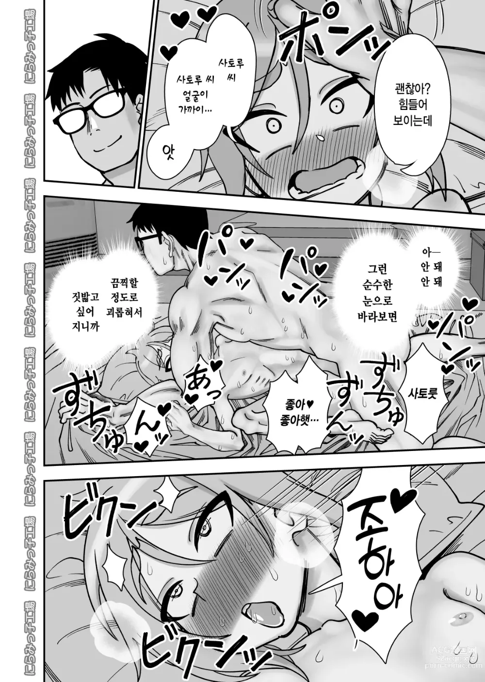 Page 18 of doujinshi Kinpatsu Loli Yankee to no Kurashikata