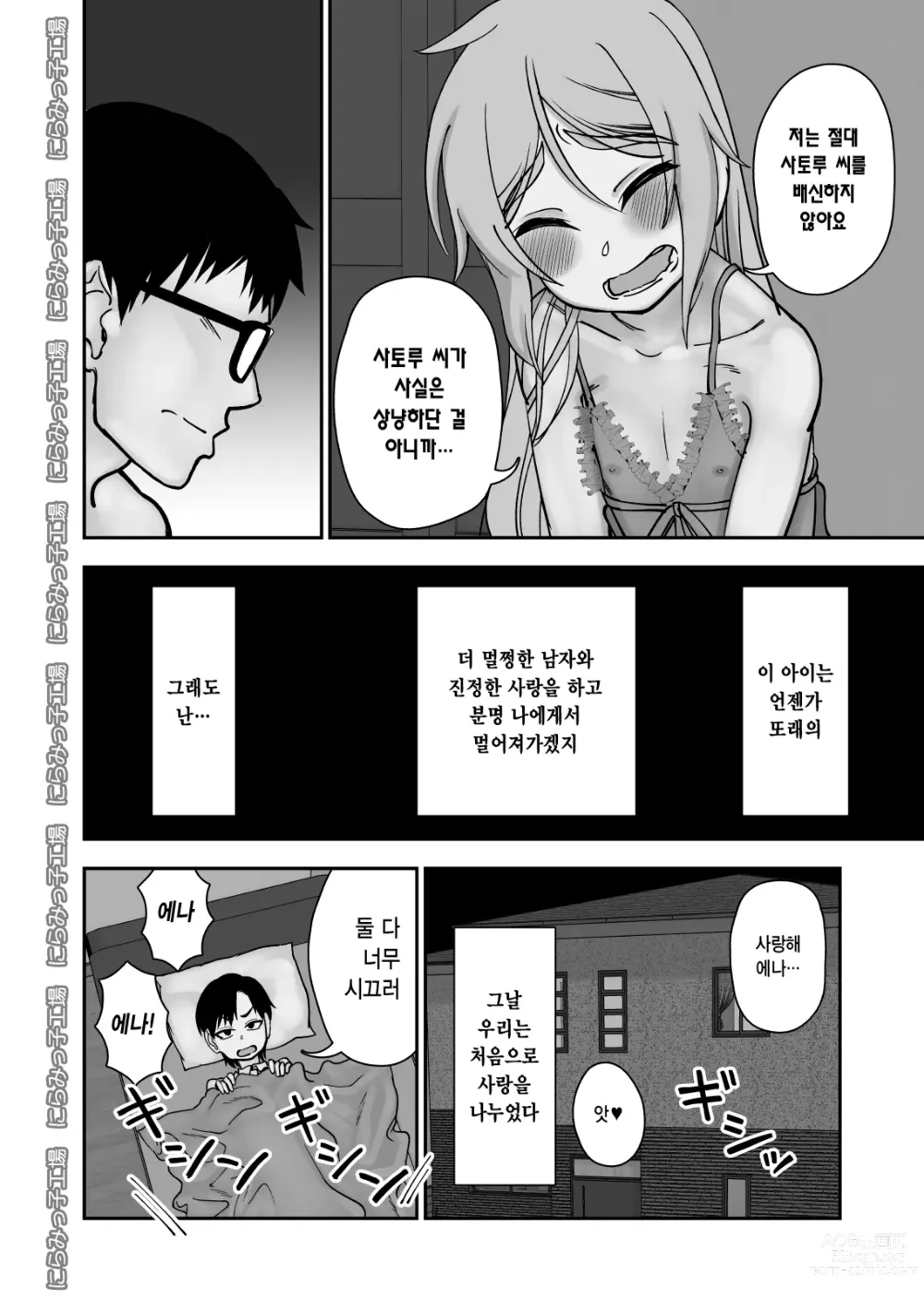 Page 38 of doujinshi Kinpatsu Loli Yankee to no Kurashikata