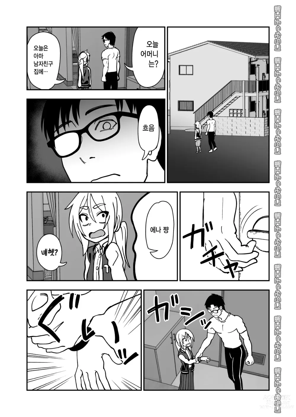 Page 5 of doujinshi Kinpatsu Loli Yankee to no Kurashikata