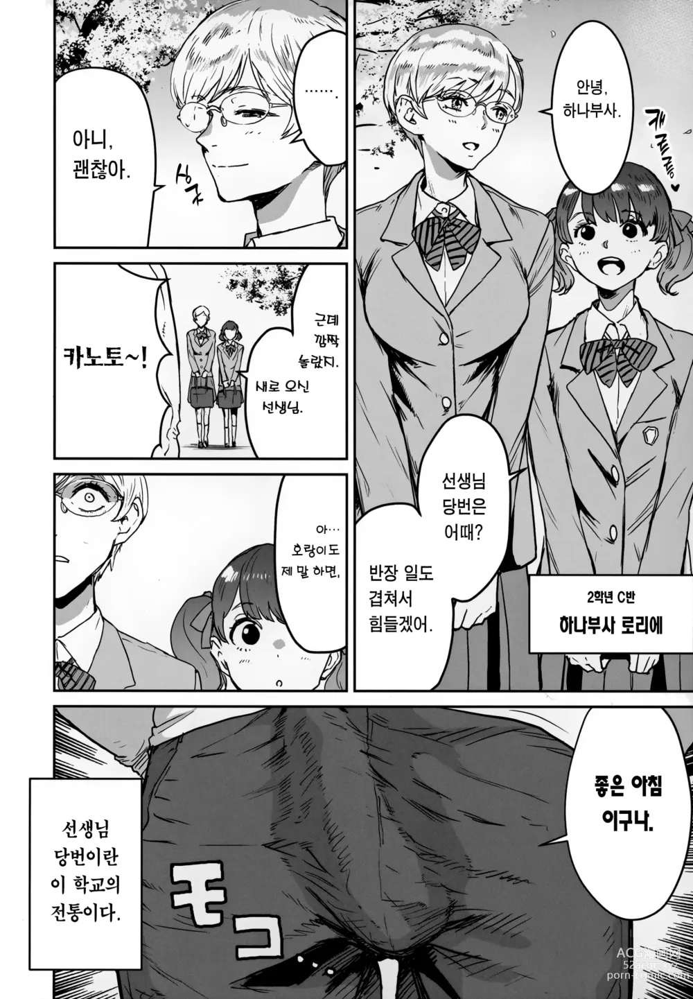 Page 5 of doujinshi 쿨뷰티 안경녀는 선생님 당번