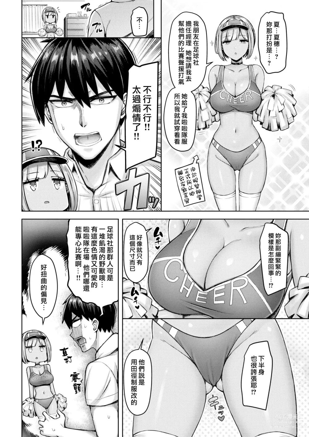 Page 4 of manga 哥哥我可不允許!!!