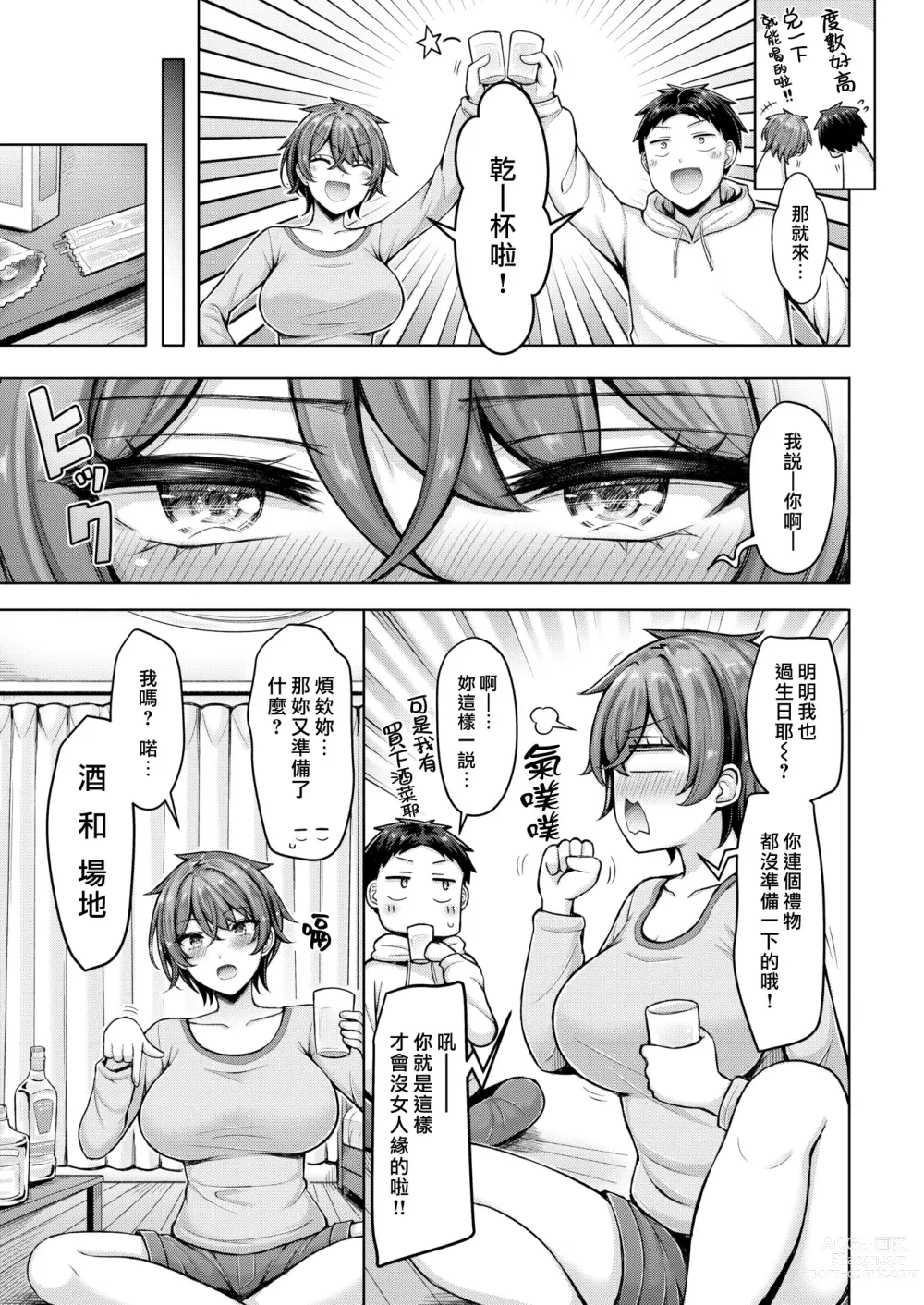 Page 3 of manga 成年醴