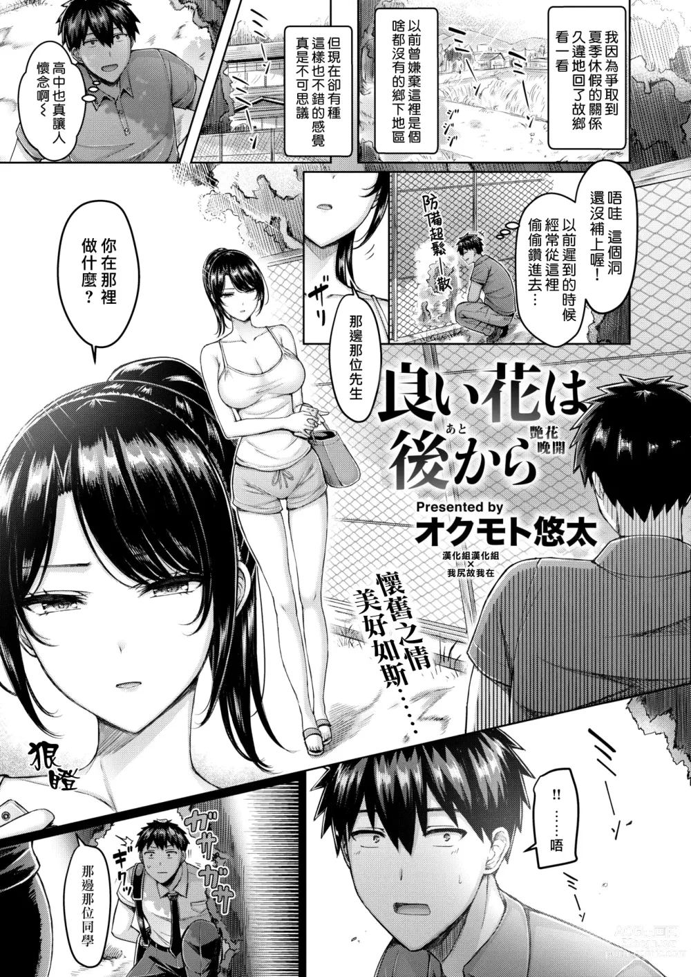 Page 1 of manga 艷花晚開