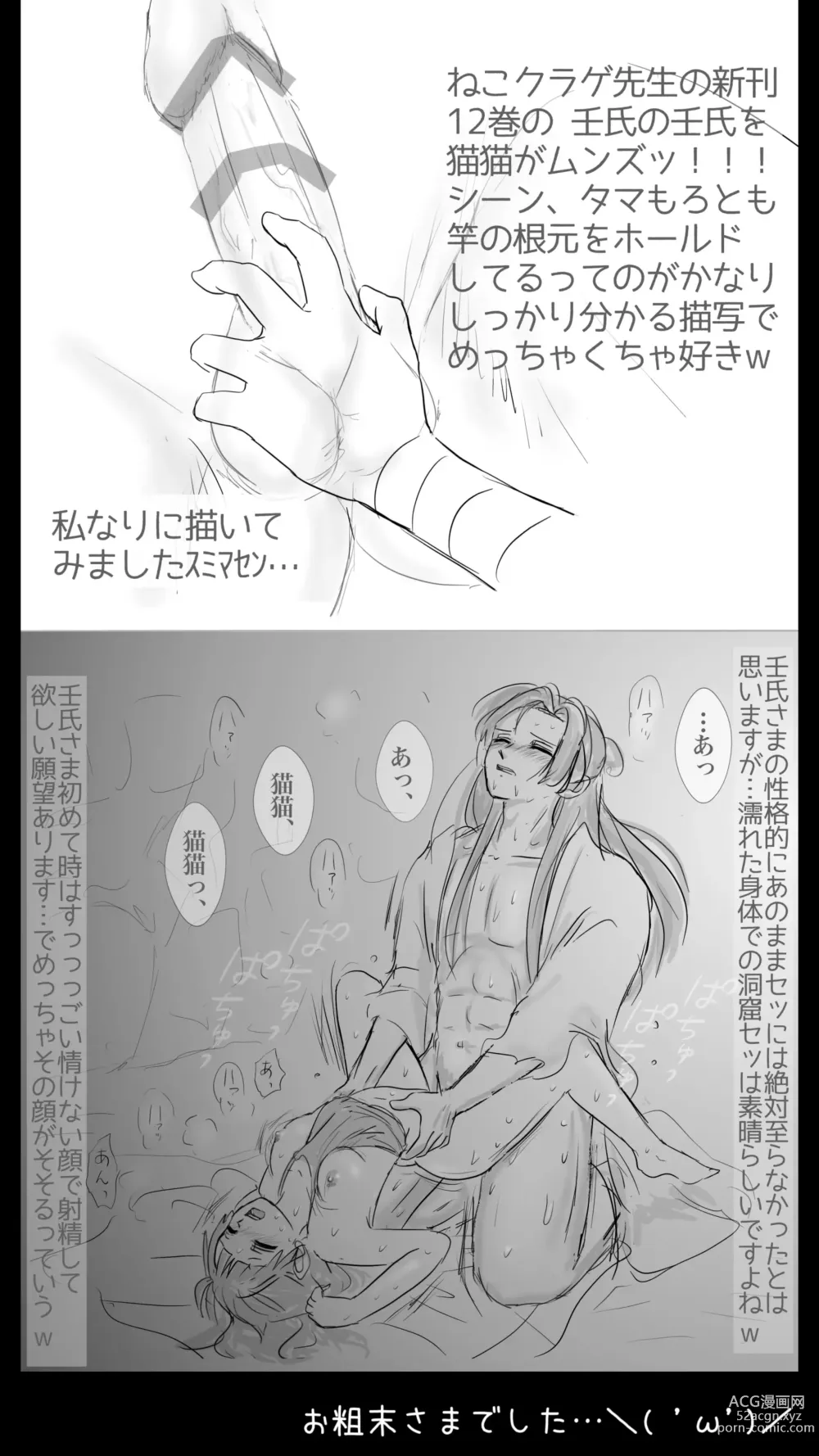 Page 17 of doujinshi Mizunoe neko X (tsuittā) rogu