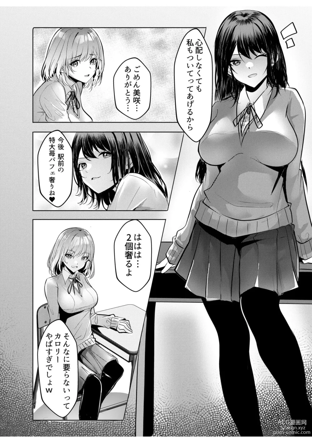 Page 12 of manga Gal Dakumi ~Iede Shojo to no Hamemakuri Dousei Sex~ 6