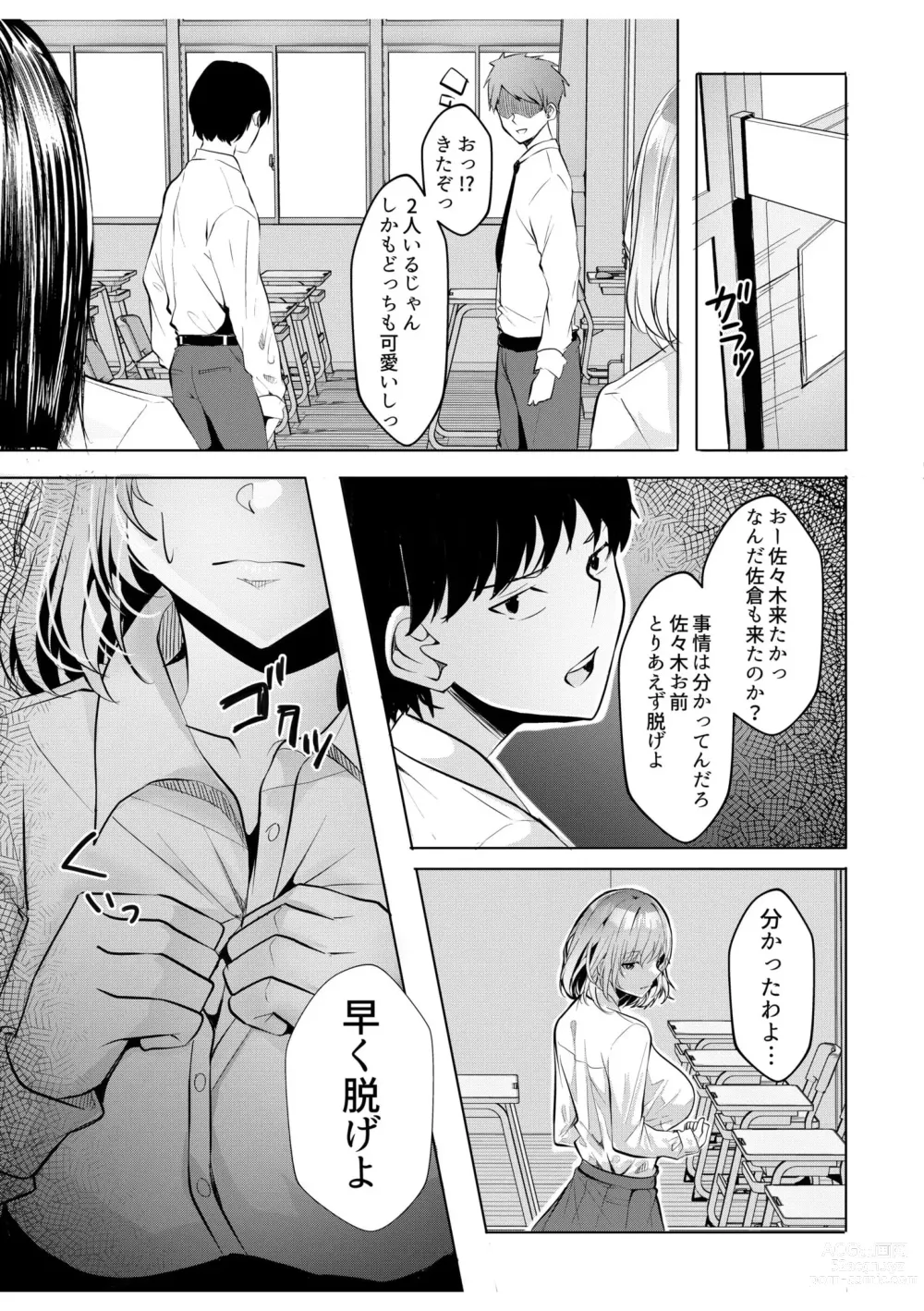 Page 13 of manga Gal Dakumi ~Iede Shojo to no Hamemakuri Dousei Sex~ 6