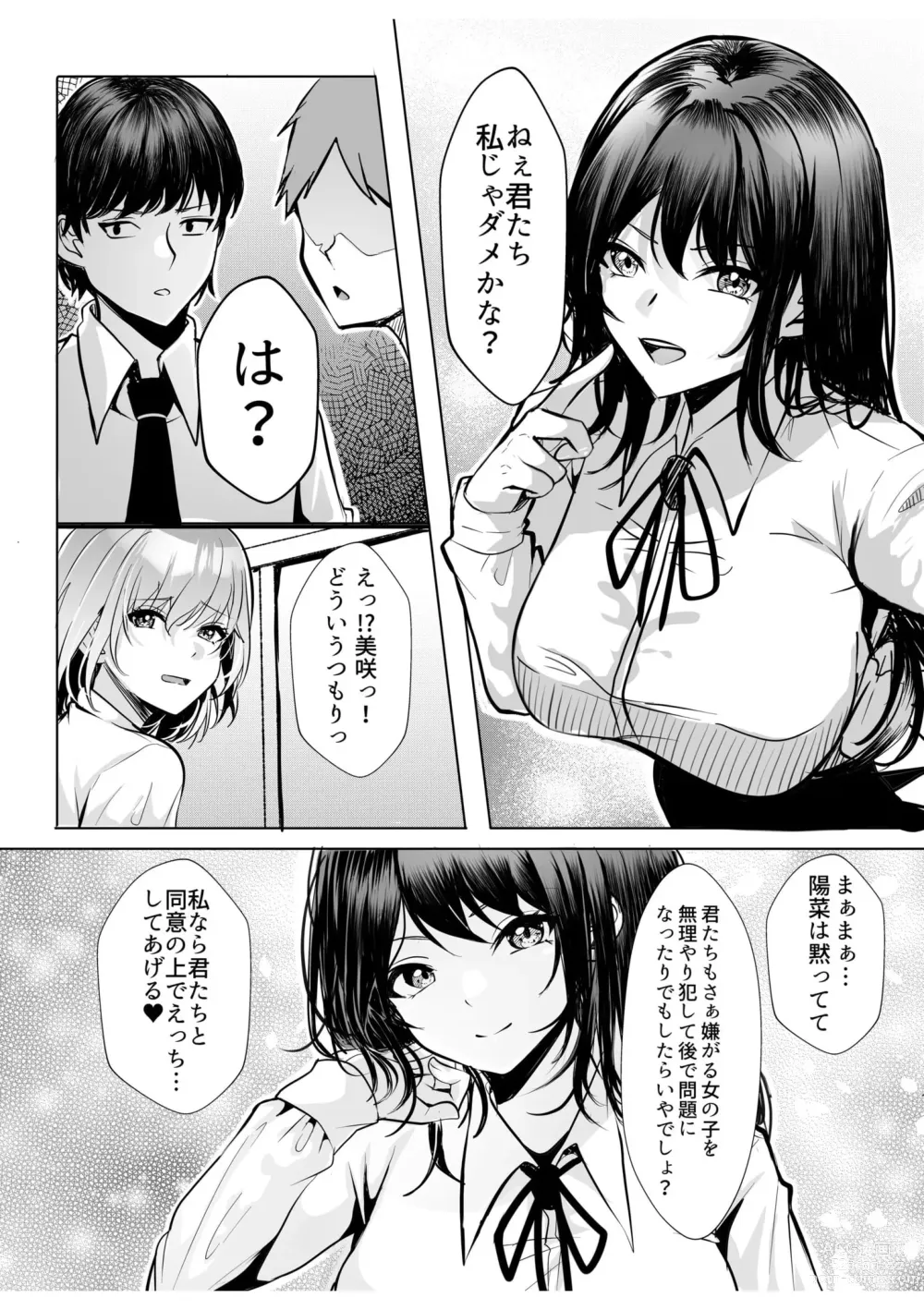 Page 14 of manga Gal Dakumi ~Iede Shojo to no Hamemakuri Dousei Sex~ 6