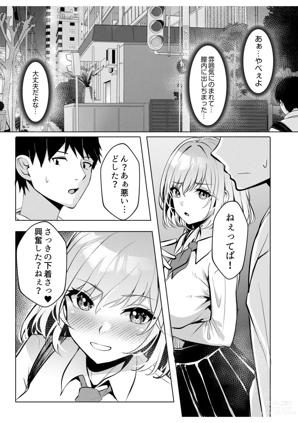 Page 3 of manga Gal Dakumi ~Iede Shojo to no Hamemakuri Dousei Sex~ 6