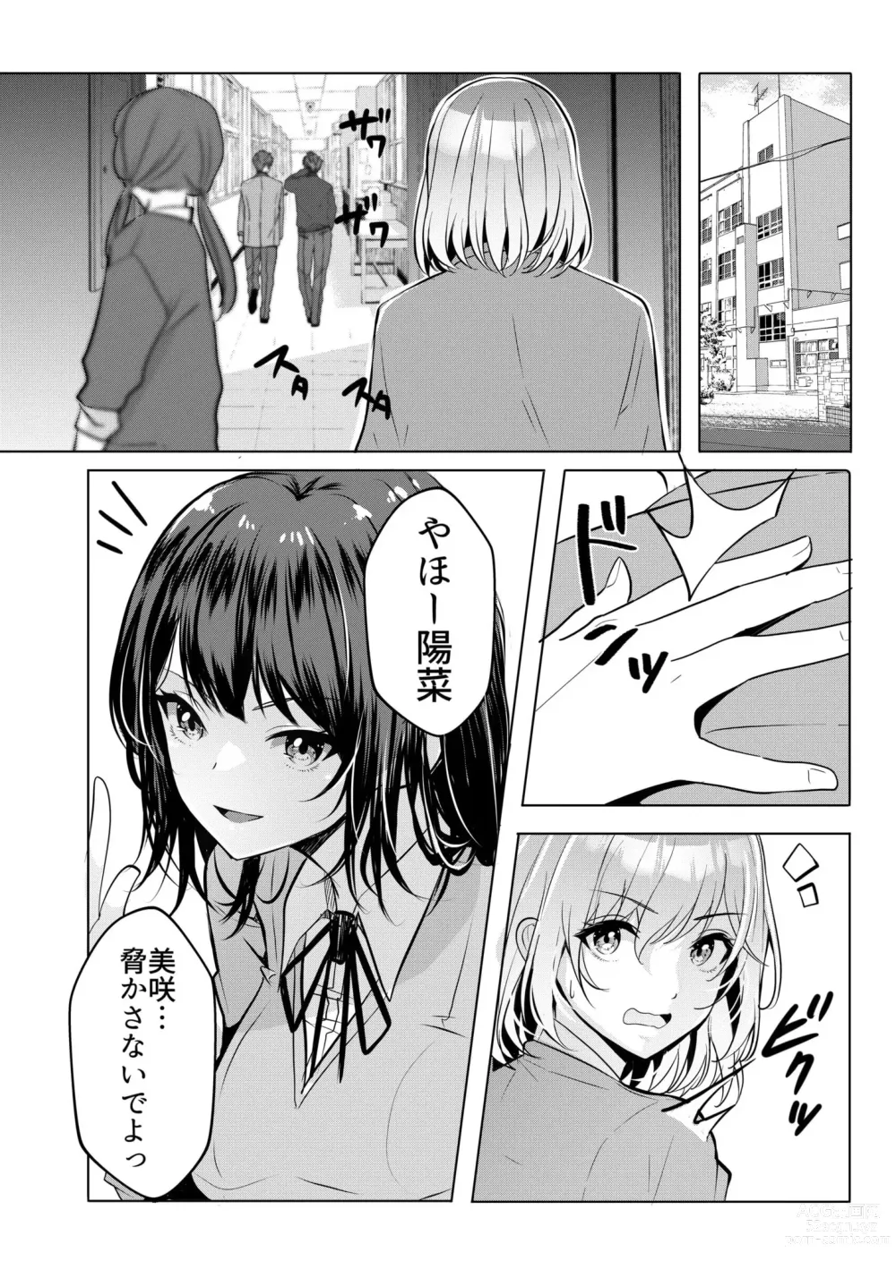 Page 6 of manga Gal Dakumi ~Iede Shojo to no Hamemakuri Dousei Sex~ 6