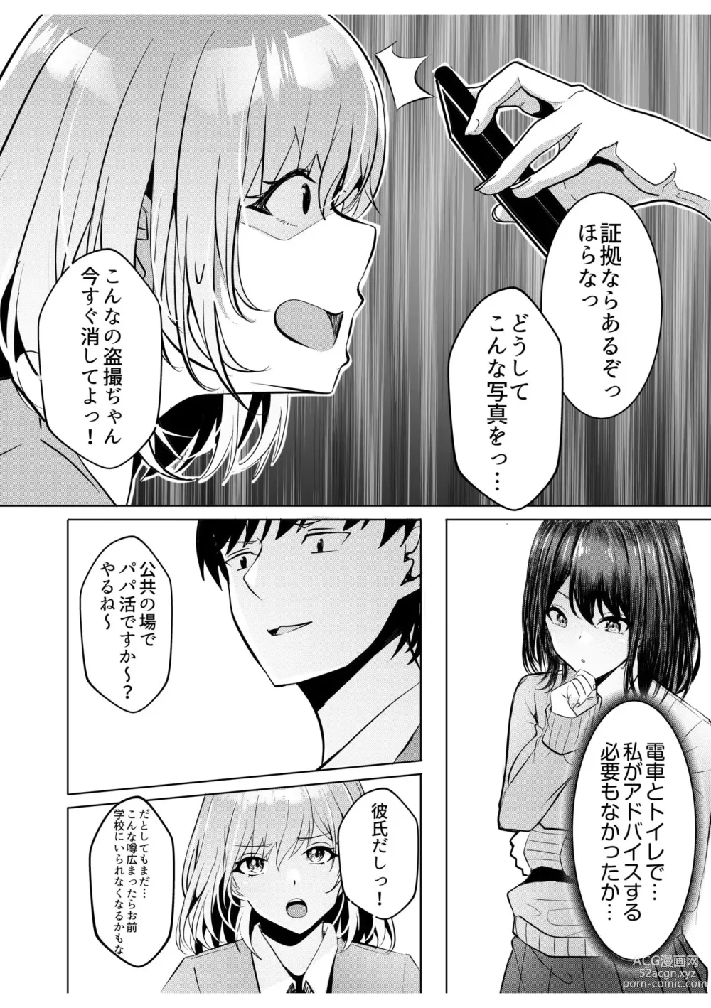 Page 10 of manga Gal Dakumi ~Iede Shojo to no Hamemakuri Dousei Sex~ 6