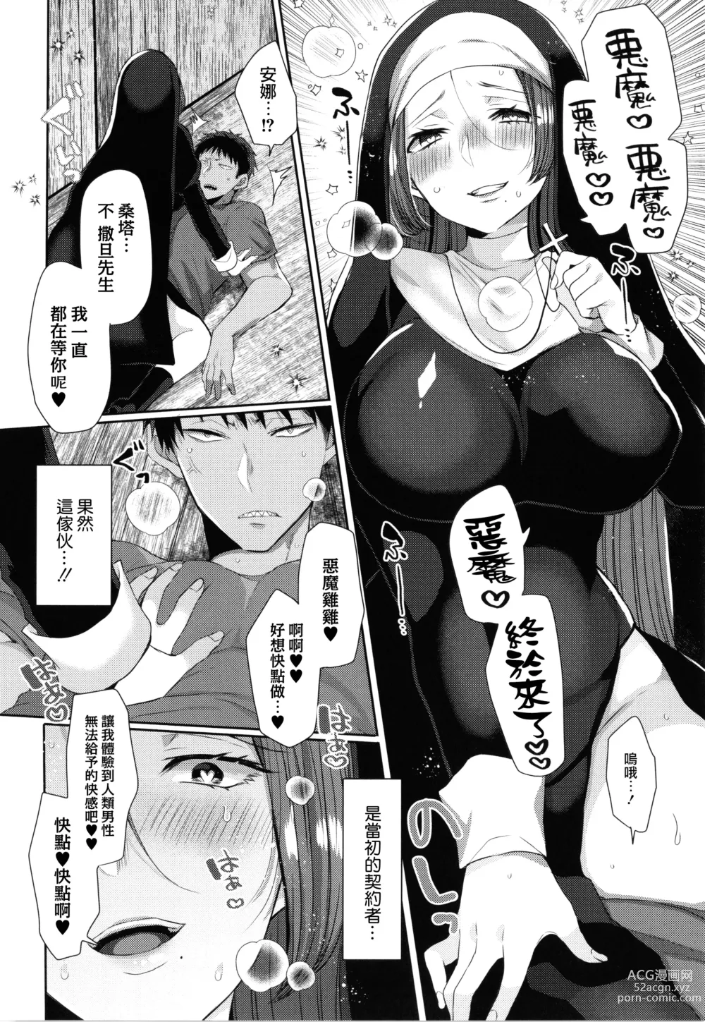 Page 4 of manga Mameko] Akuma to no Love Love Kyoudou Seikatsu Ch. 8