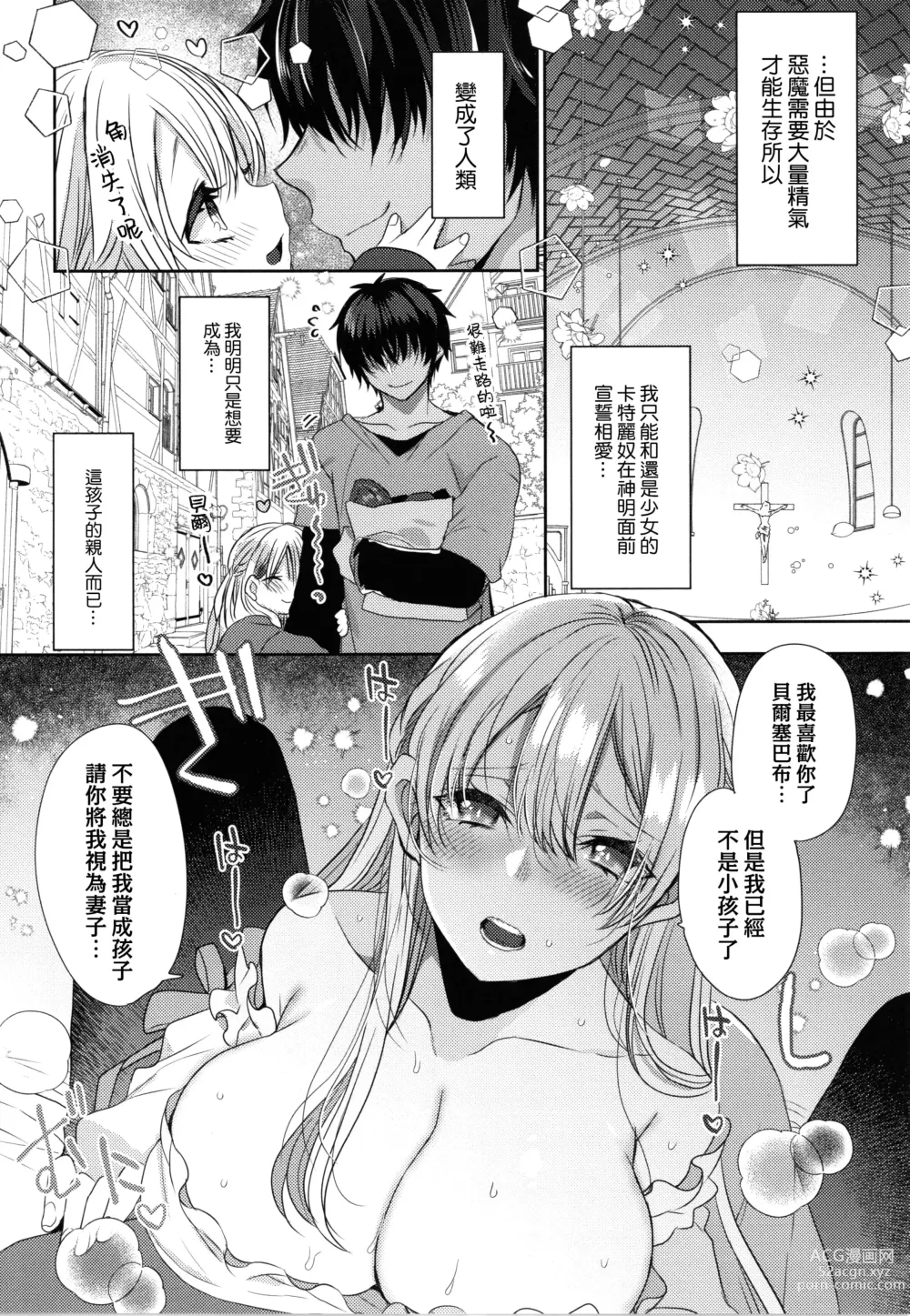 Page 34 of manga Mameko] Akuma to no Love Love Kyoudou Seikatsu Ch. 8