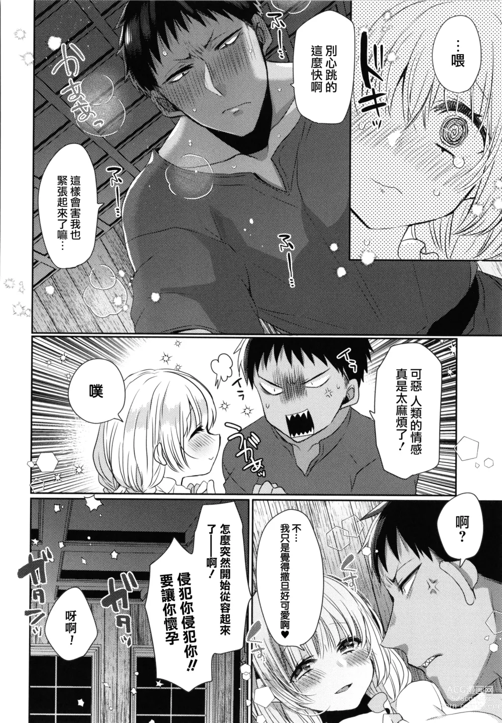 Page 38 of manga Mameko] Akuma to no Love Love Kyoudou Seikatsu Ch. 8