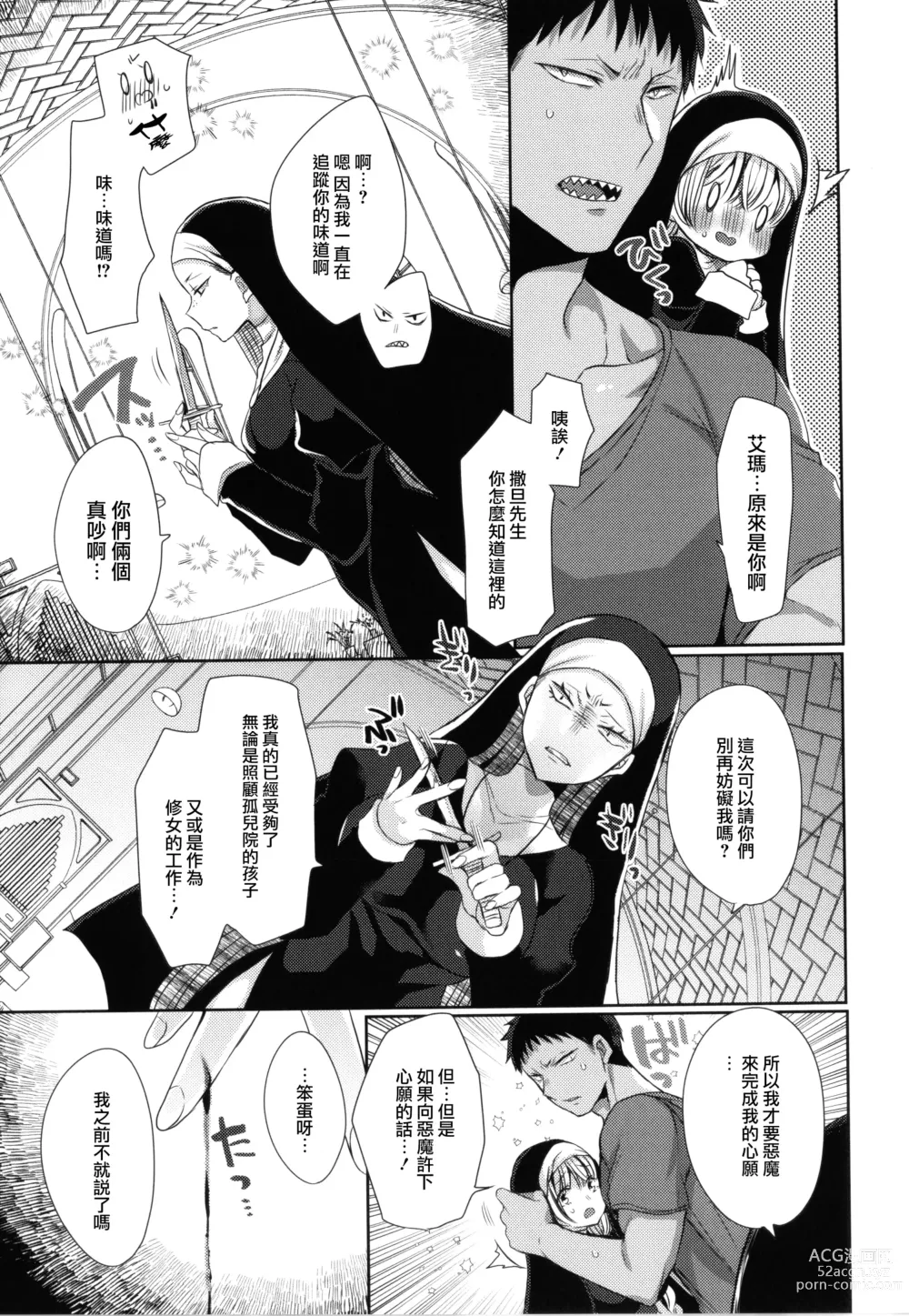 Page 9 of manga Mameko] Akuma to no Love Love Kyoudou Seikatsu Ch. 8