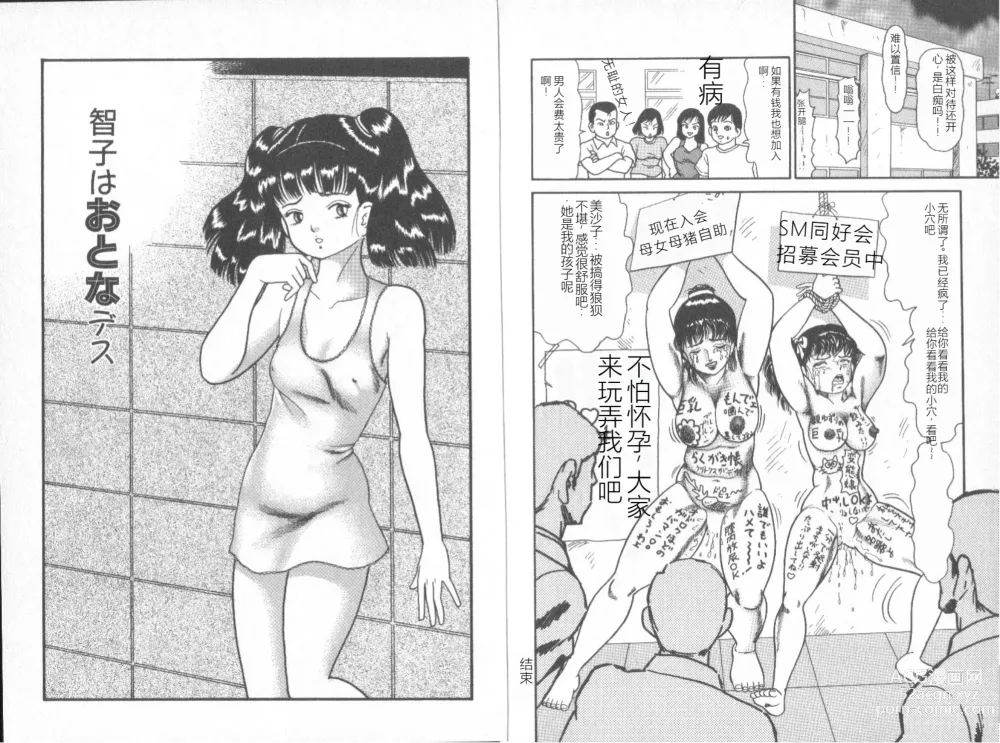 Page 13 of manga Dashichae! - Ejaculate!