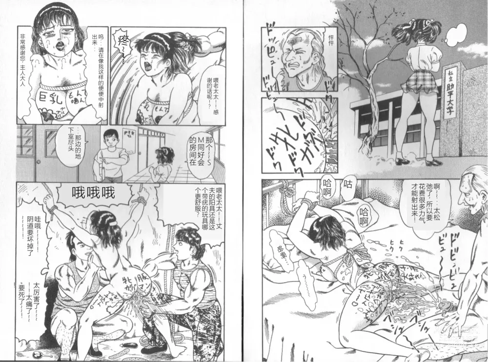 Page 6 of manga Dashichae! - Ejaculate!