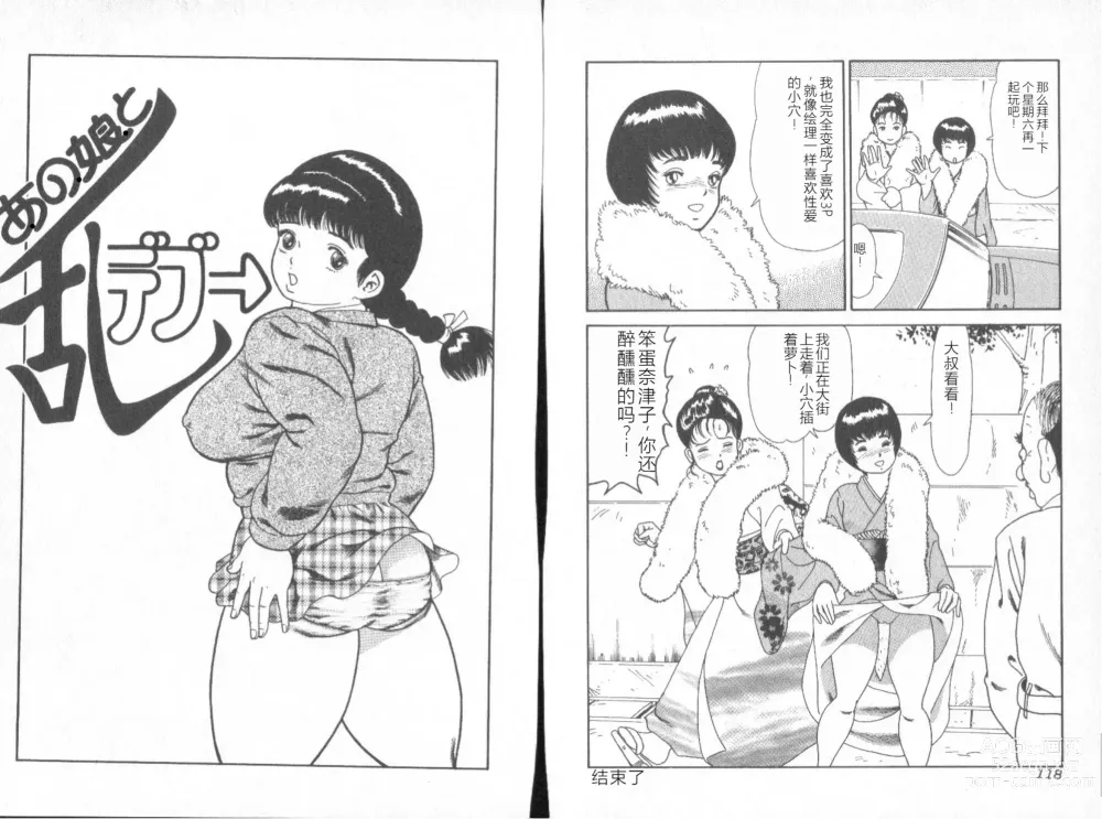 Page 61 of manga Dashichae! - Ejaculate!