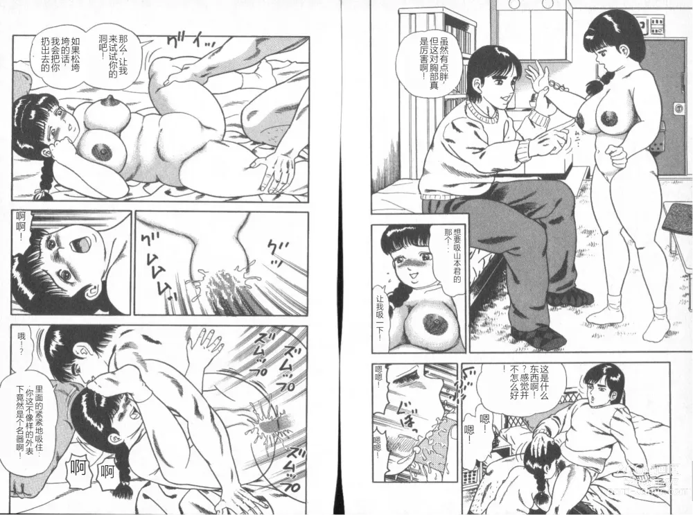 Page 63 of manga Dashichae! - Ejaculate!