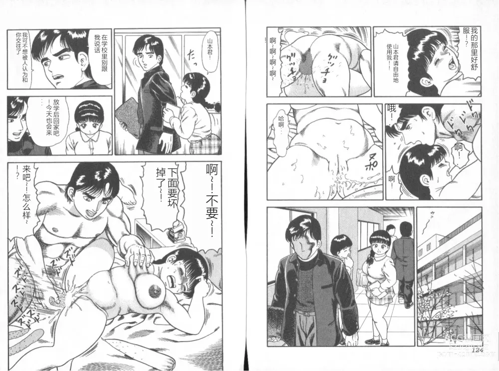 Page 64 of manga Dashichae! - Ejaculate!