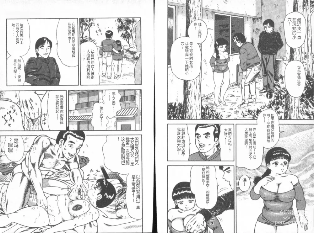 Page 67 of manga Dashichae! - Ejaculate!