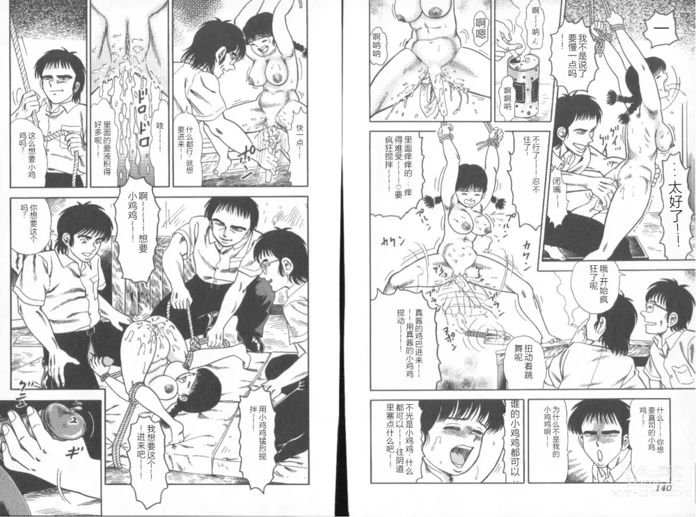 Page 72 of manga Dashichae! - Ejaculate!