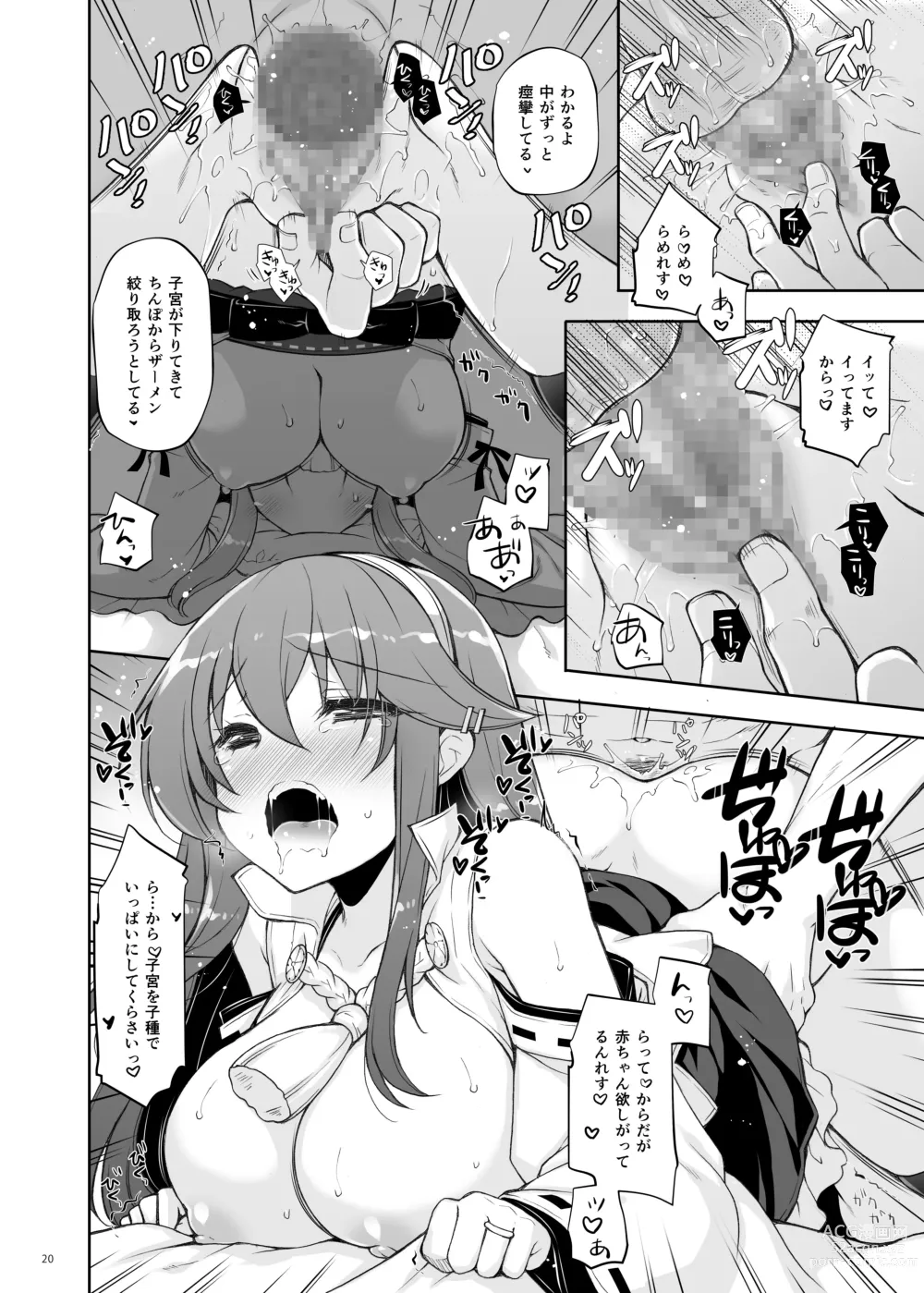 Page 20 of doujinshi Ware, Haruna to Haramase Yasen ni Totsunyuusu!!