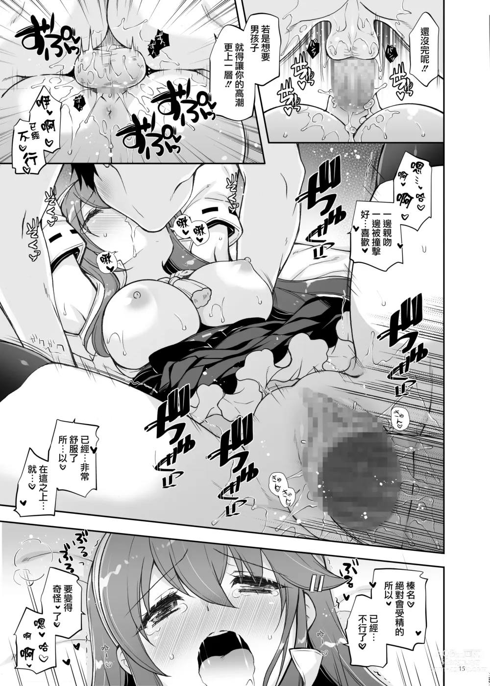 Page 16 of doujinshi Ware, Haruna to Haramase Yasen ni Totsunyuusu!!