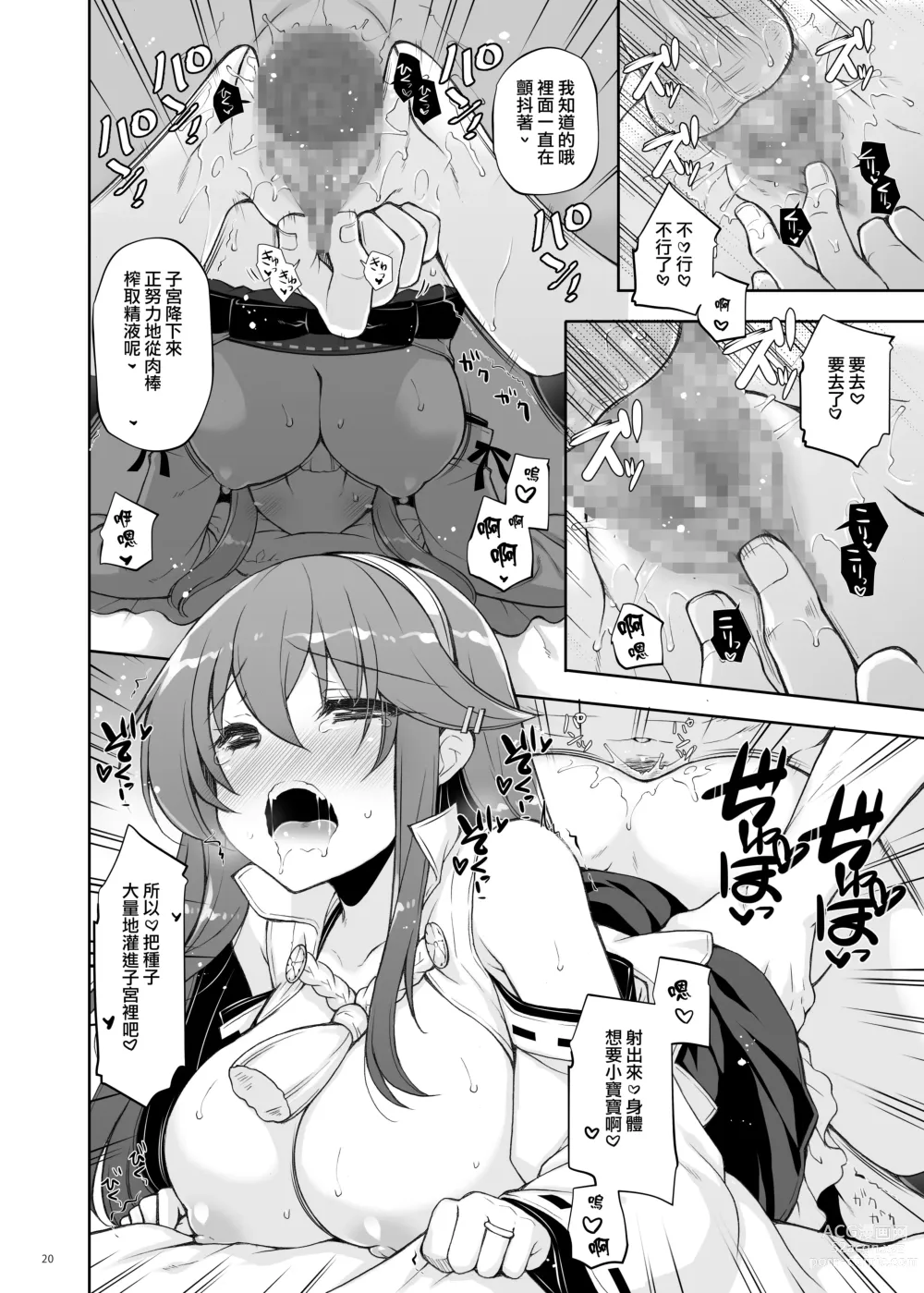 Page 21 of doujinshi Ware, Haruna to Haramase Yasen ni Totsunyuusu!!