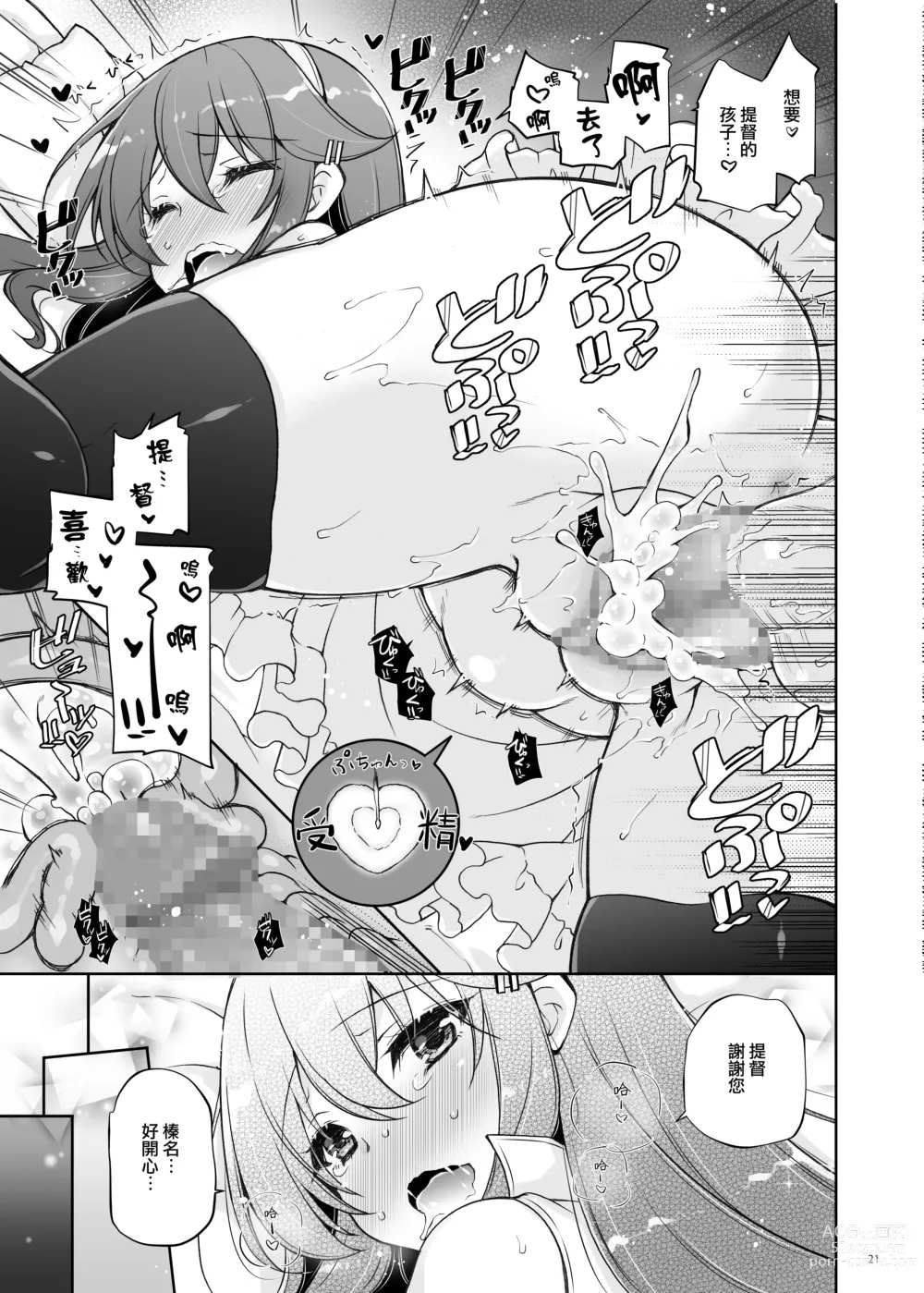 Page 22 of doujinshi Ware, Haruna to Haramase Yasen ni Totsunyuusu!!