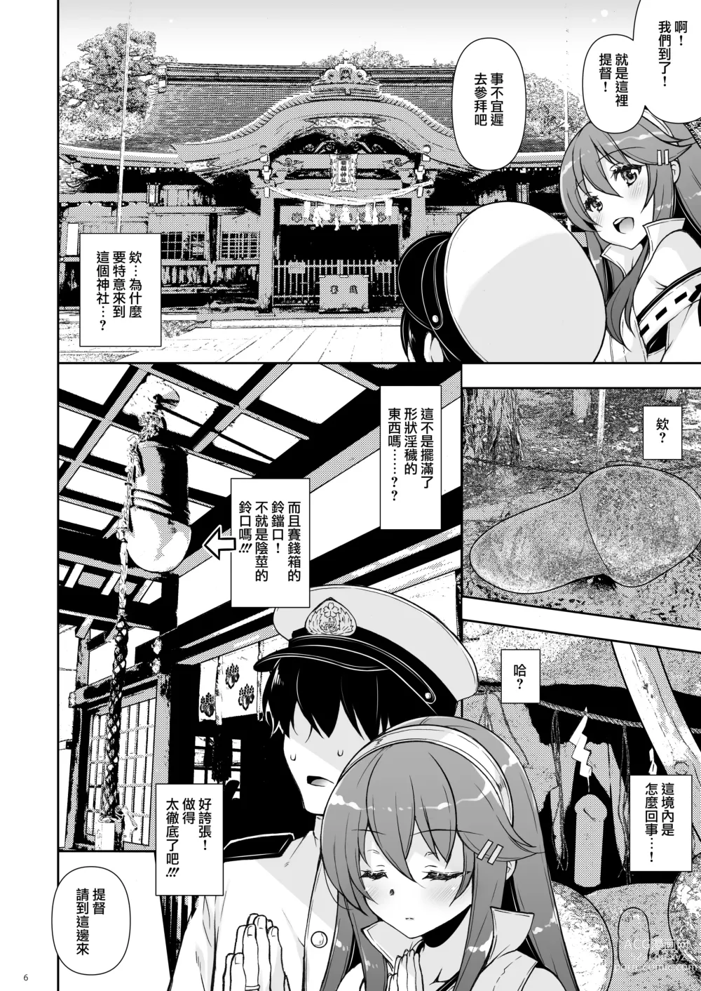 Page 7 of doujinshi Ware, Haruna to Haramase Yasen ni Totsunyuusu!!