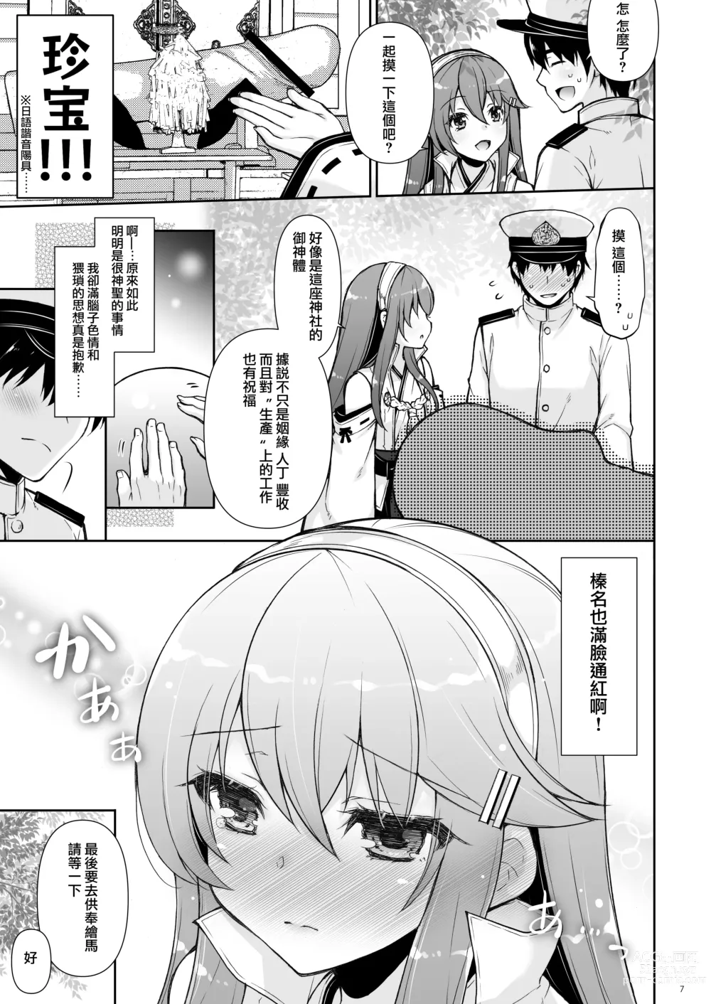 Page 8 of doujinshi Ware, Haruna to Haramase Yasen ni Totsunyuusu!!