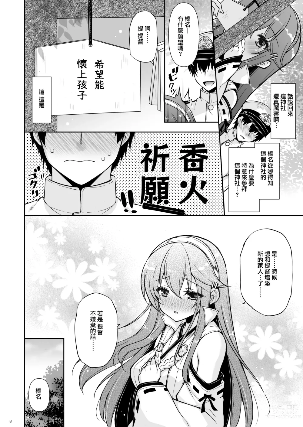 Page 9 of doujinshi Ware, Haruna to Haramase Yasen ni Totsunyuusu!!