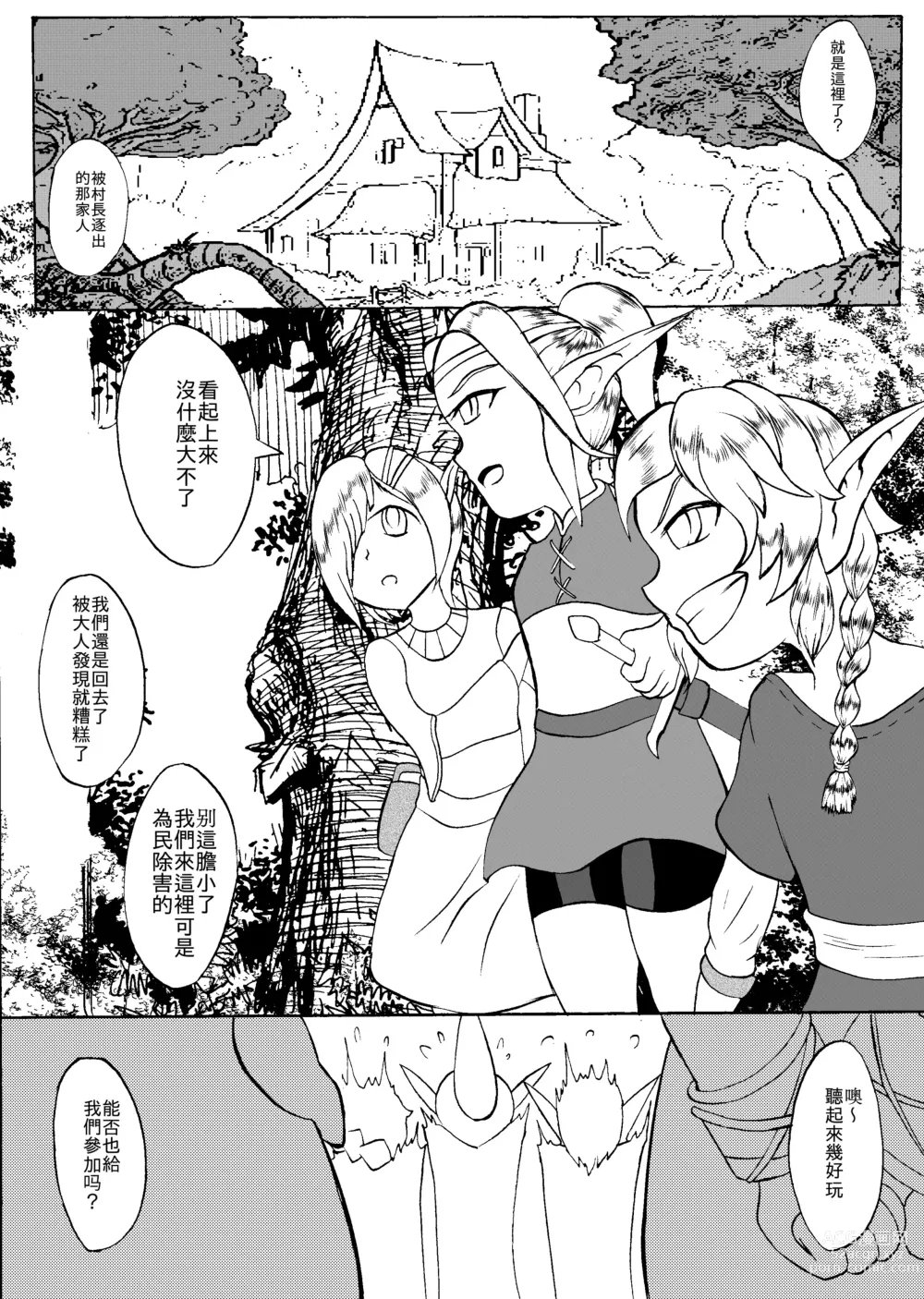 Page 1 of manga 哥布林傳奇11