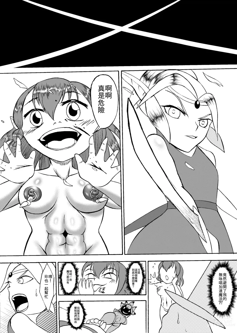 Page 11 of manga 哥布林傳奇11