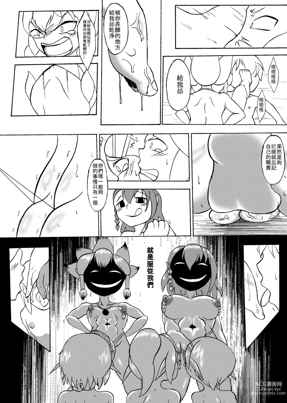 Page 14 of manga 哥布林傳奇11