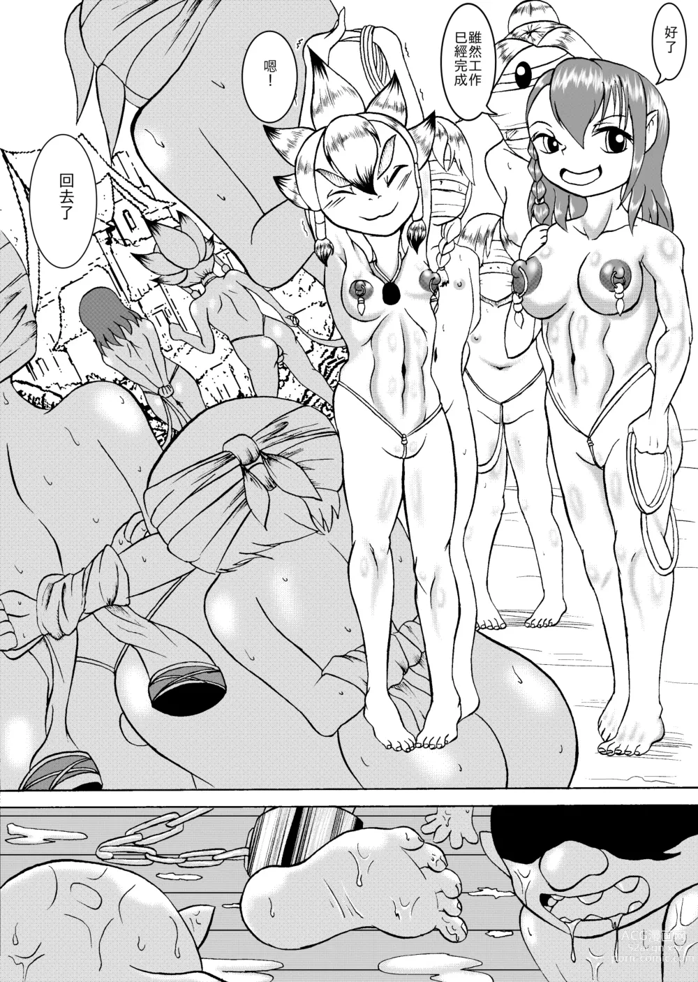 Page 21 of manga 哥布林傳奇11