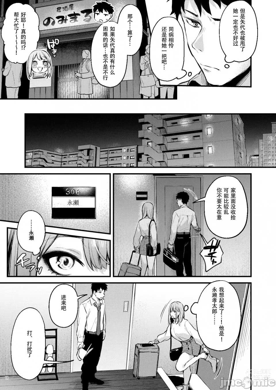 Page 13 of doujinshi Mitasa rete mezameru asa ni, jimina choshoku o
