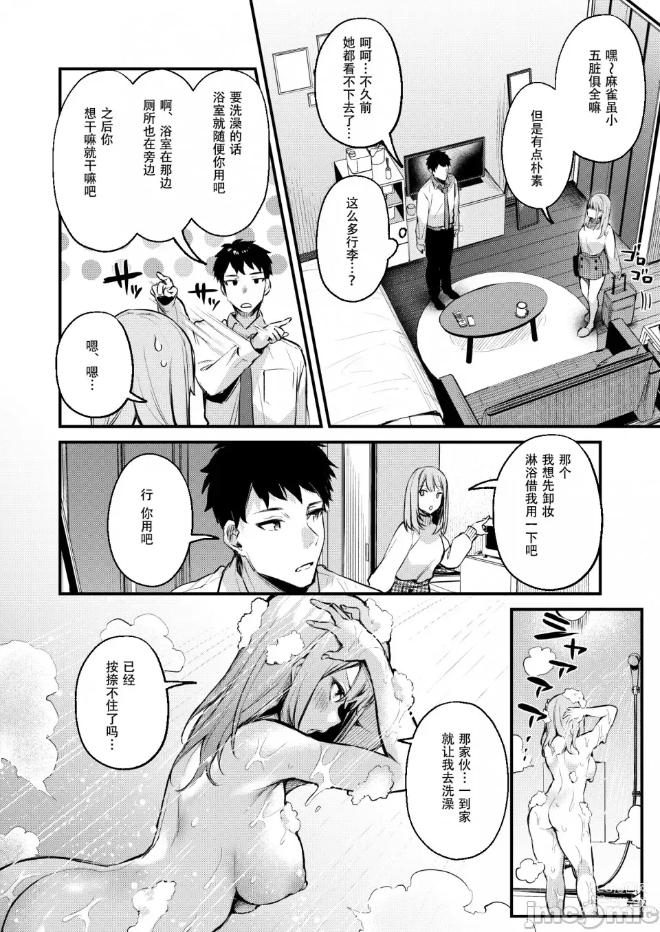 Page 14 of doujinshi Mitasa rete mezameru asa ni, jimina choshoku o