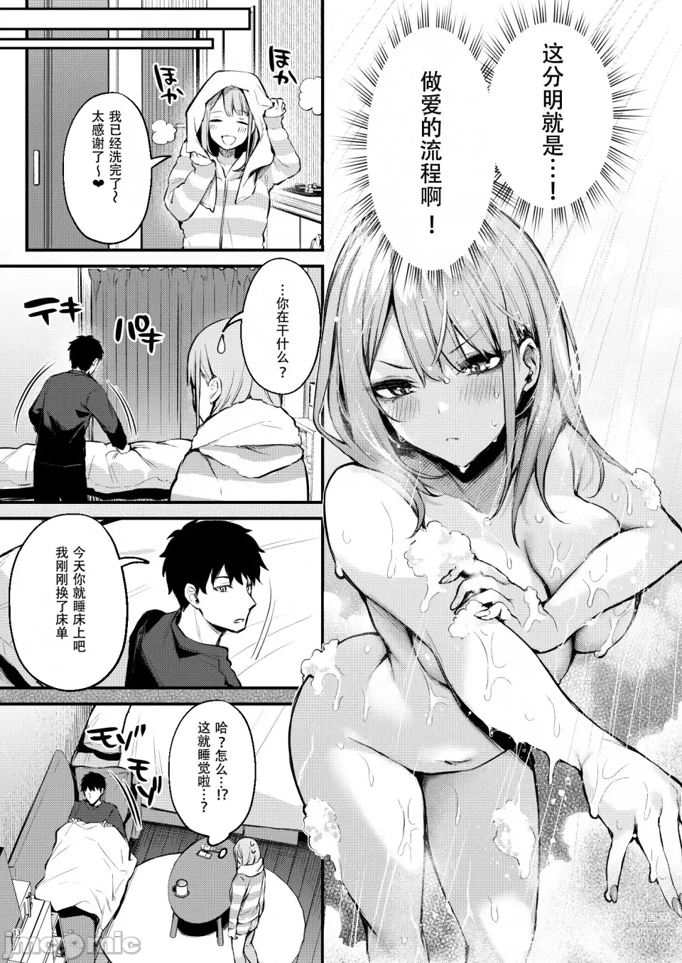 Page 15 of doujinshi Mitasa rete mezameru asa ni, jimina choshoku o