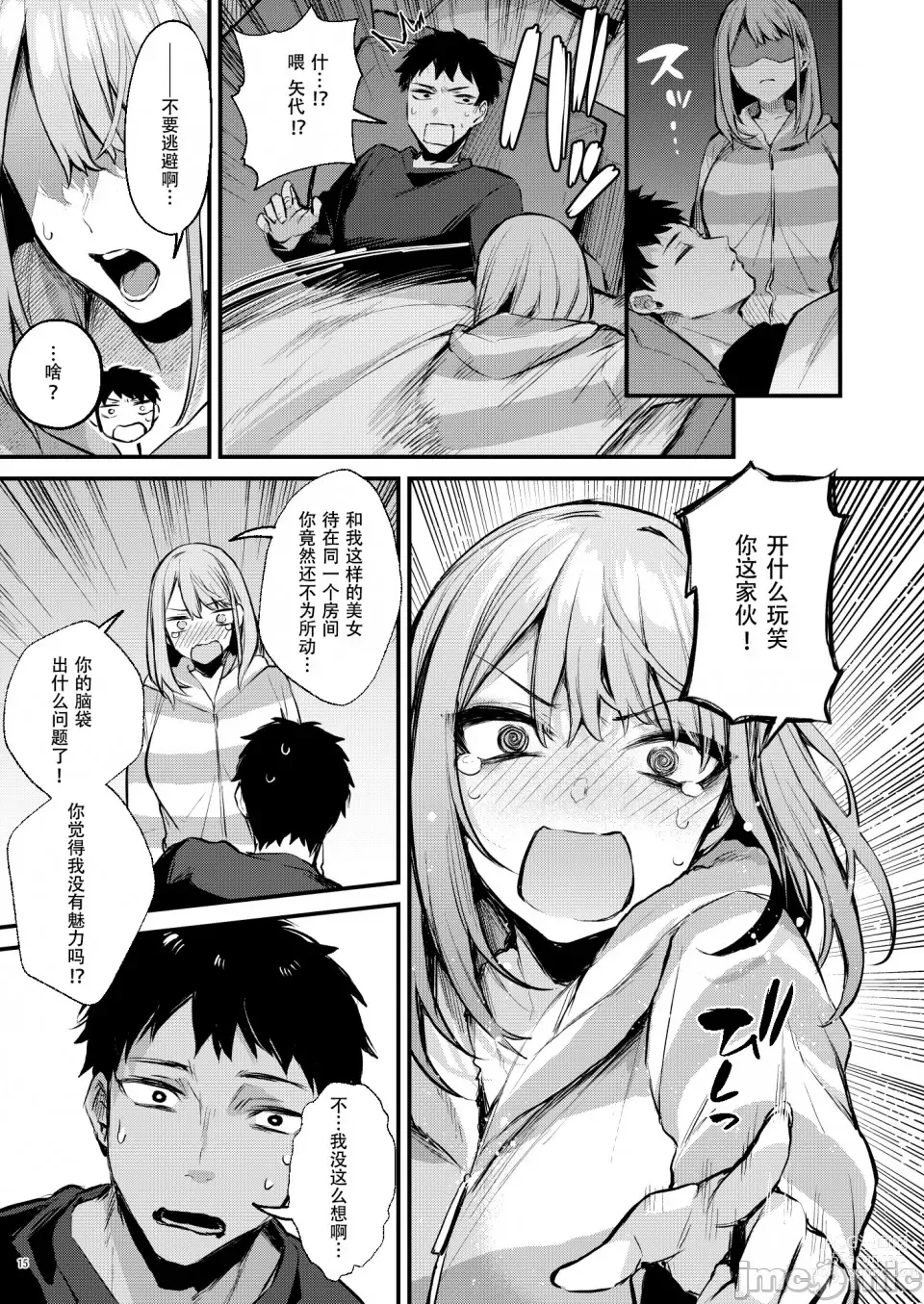 Page 17 of doujinshi Mitasa rete mezameru asa ni, jimina choshoku o