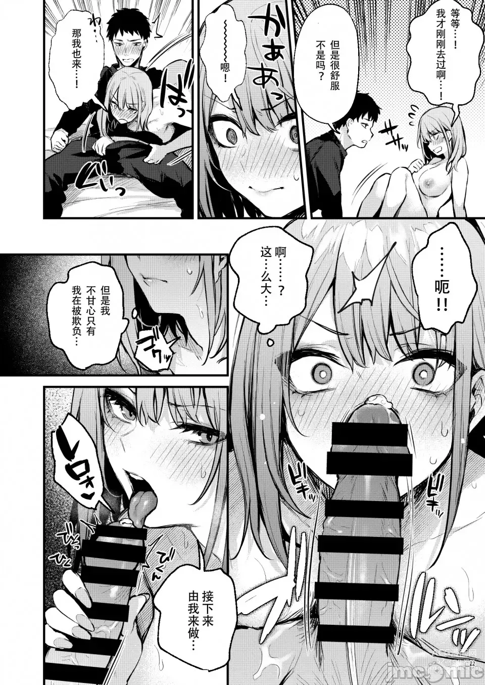 Page 24 of doujinshi Mitasa rete mezameru asa ni, jimina choshoku o