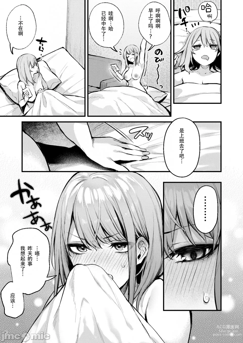 Page 43 of doujinshi Mitasa rete mezameru asa ni, jimina choshoku o