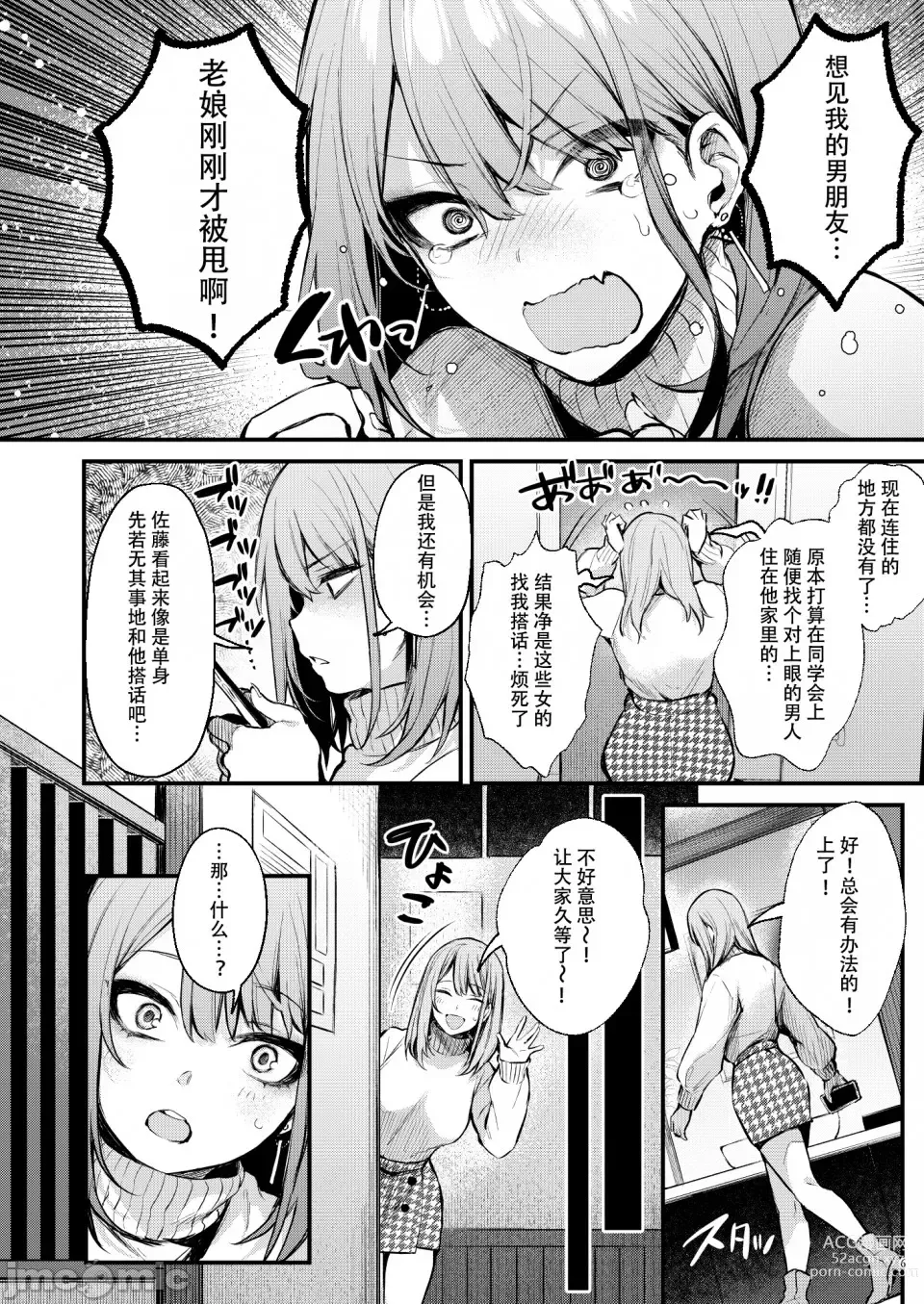 Page 8 of doujinshi Mitasa rete mezameru asa ni, jimina choshoku o