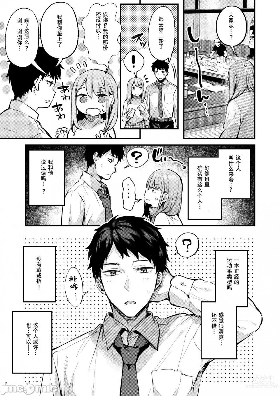 Page 9 of doujinshi Mitasa rete mezameru asa ni, jimina choshoku o