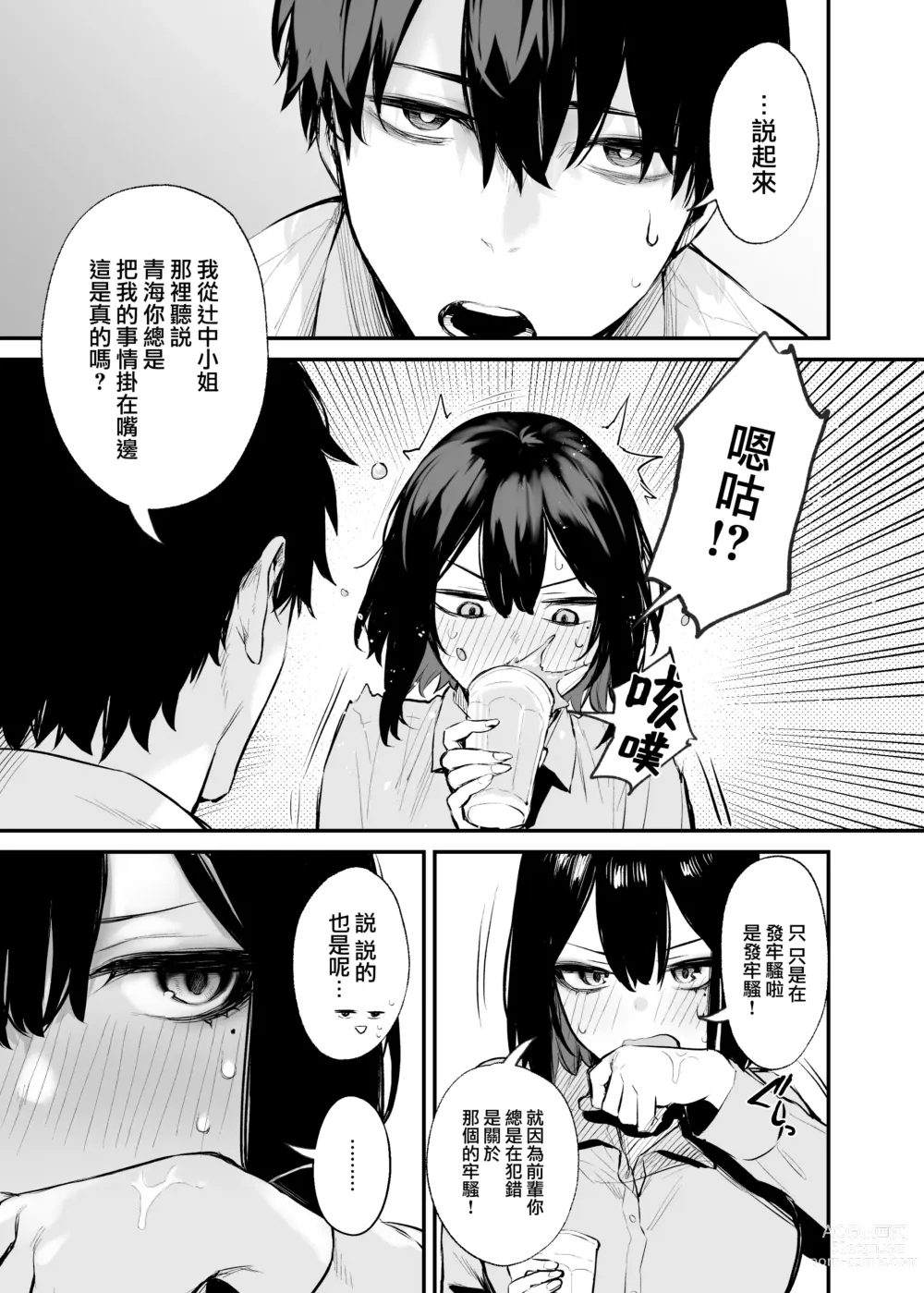 Page 18 of doujinshi 酔った後輩が素直になるまで