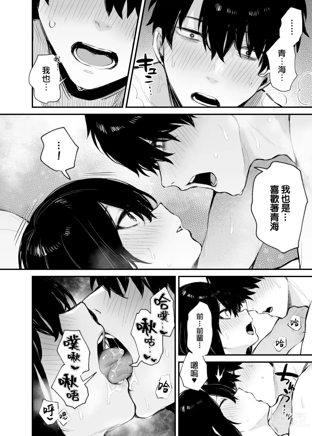 Page 55 of doujinshi 酔った後輩が素直になるまで