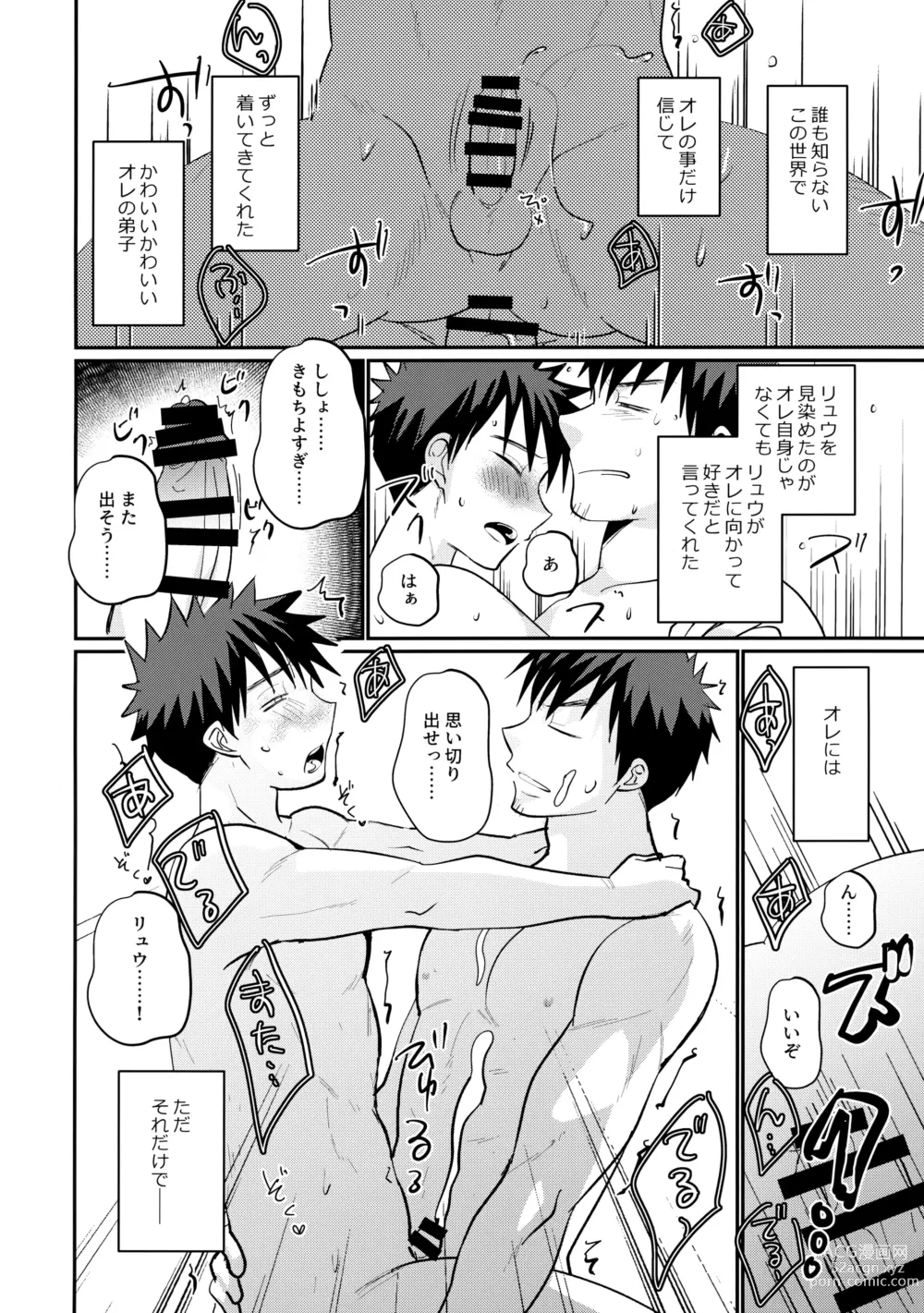 Page 19 of doujinshi Saikyou no Kenshi ni Tensei Shita kedo Kyouminai kara Deshi to Yamaoku Futarigurashi